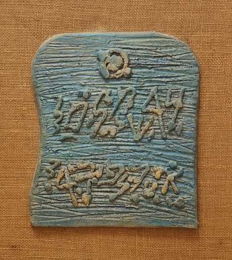 Moshé Elazar CASTEL - Ceramiche - Antique Hebrew letters