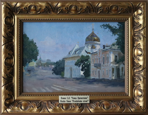 Simon L. KOZHIN - Gemälde - Prechistenka Street