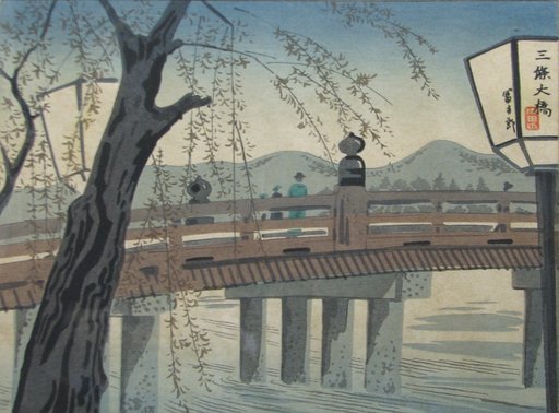 Tomikichiro TOKURIKI - Grabado - "Great Sanjou Bridge"